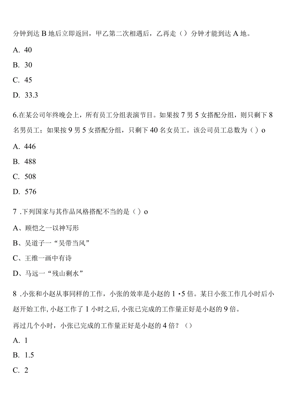 《行政职业能力测验》吉安市永新县2023年公务员考试临考冲刺试题含解析.docx_第2页