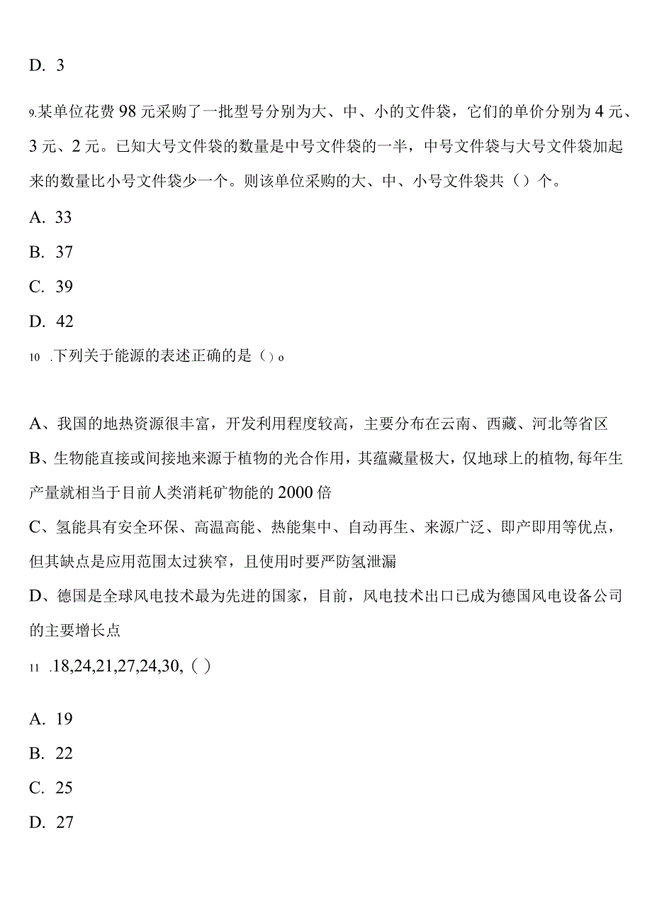 《行政职业能力测验》吉安市永新县2023年公务员考试临考冲刺试题含解析.docx_第3页