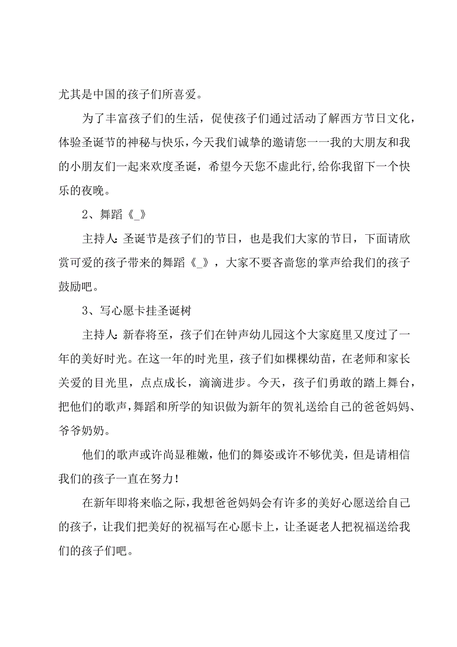 大班元旦节活动策划模板.docx_第2页