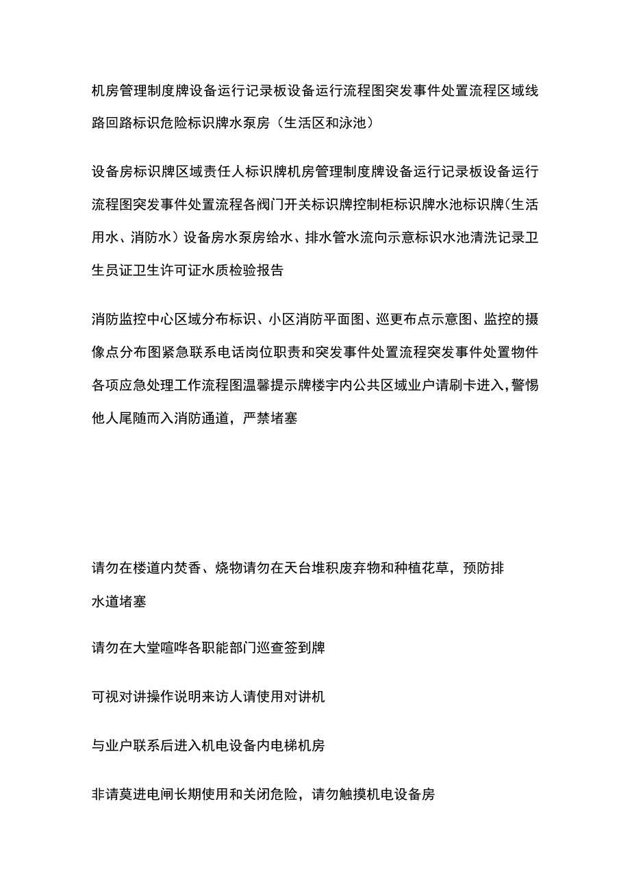 物业公司标识牌一览表全.docx_第3页