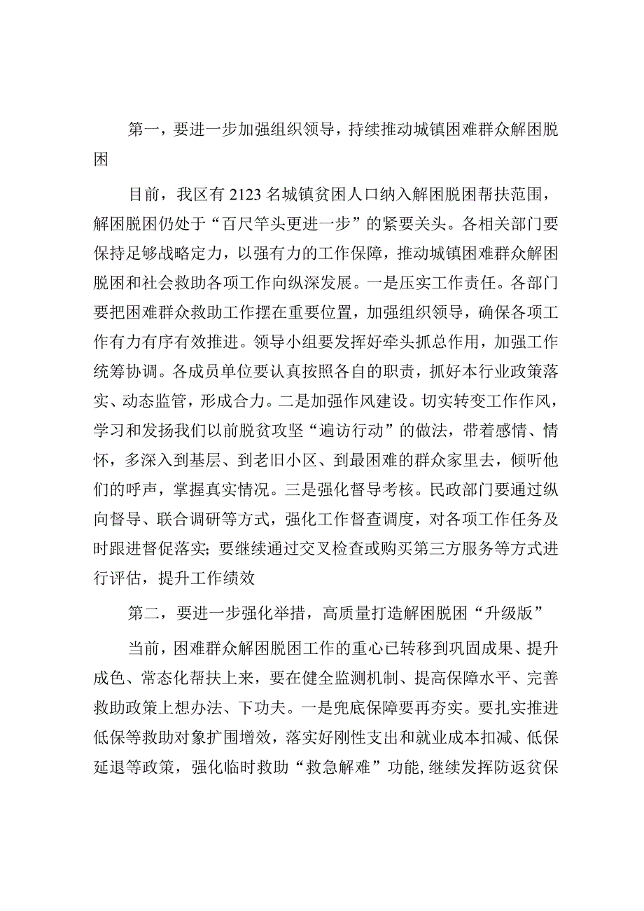 在城镇困难群众解困脱困工作暨未成年人保护工作委员会会议上的讲话.docx_第2页