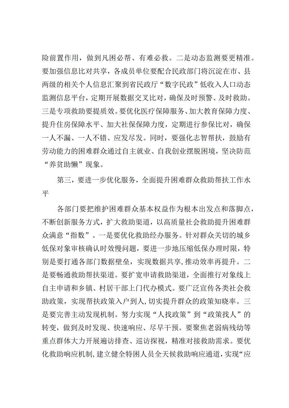 在城镇困难群众解困脱困工作暨未成年人保护工作委员会会议上的讲话.docx_第3页