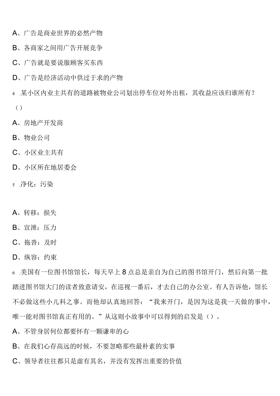 《行政职业能力测验》桦南县2023年公务员考试考前冲刺试题含解析.docx_第2页