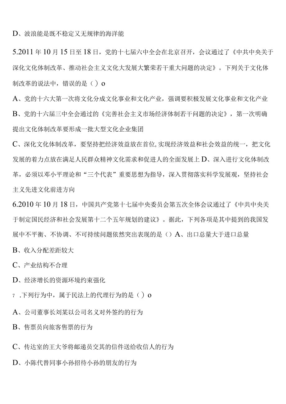 《行政职业能力测验》淮南市潘集区2023年公务员考试临考冲刺试题含解析.docx_第2页