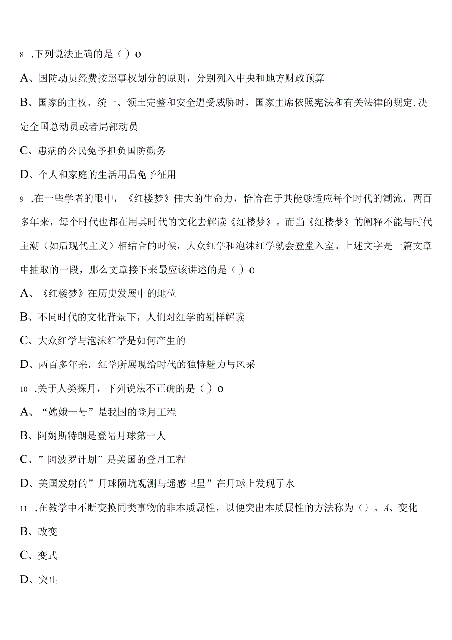 《行政职业能力测验》淮南市潘集区2023年公务员考试临考冲刺试题含解析.docx_第3页