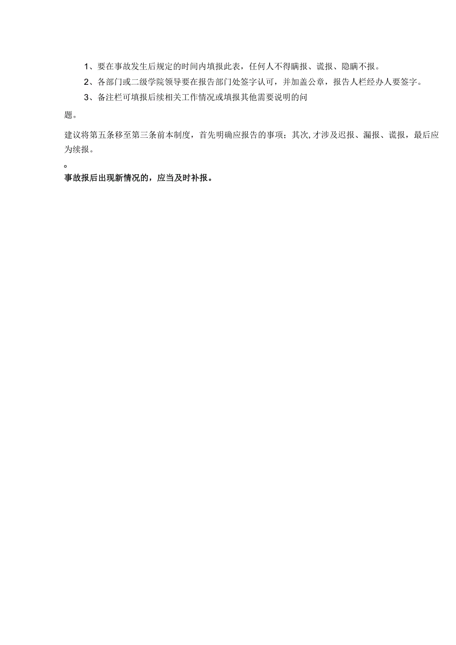 学院校园安全事故报告表.docx_第2页