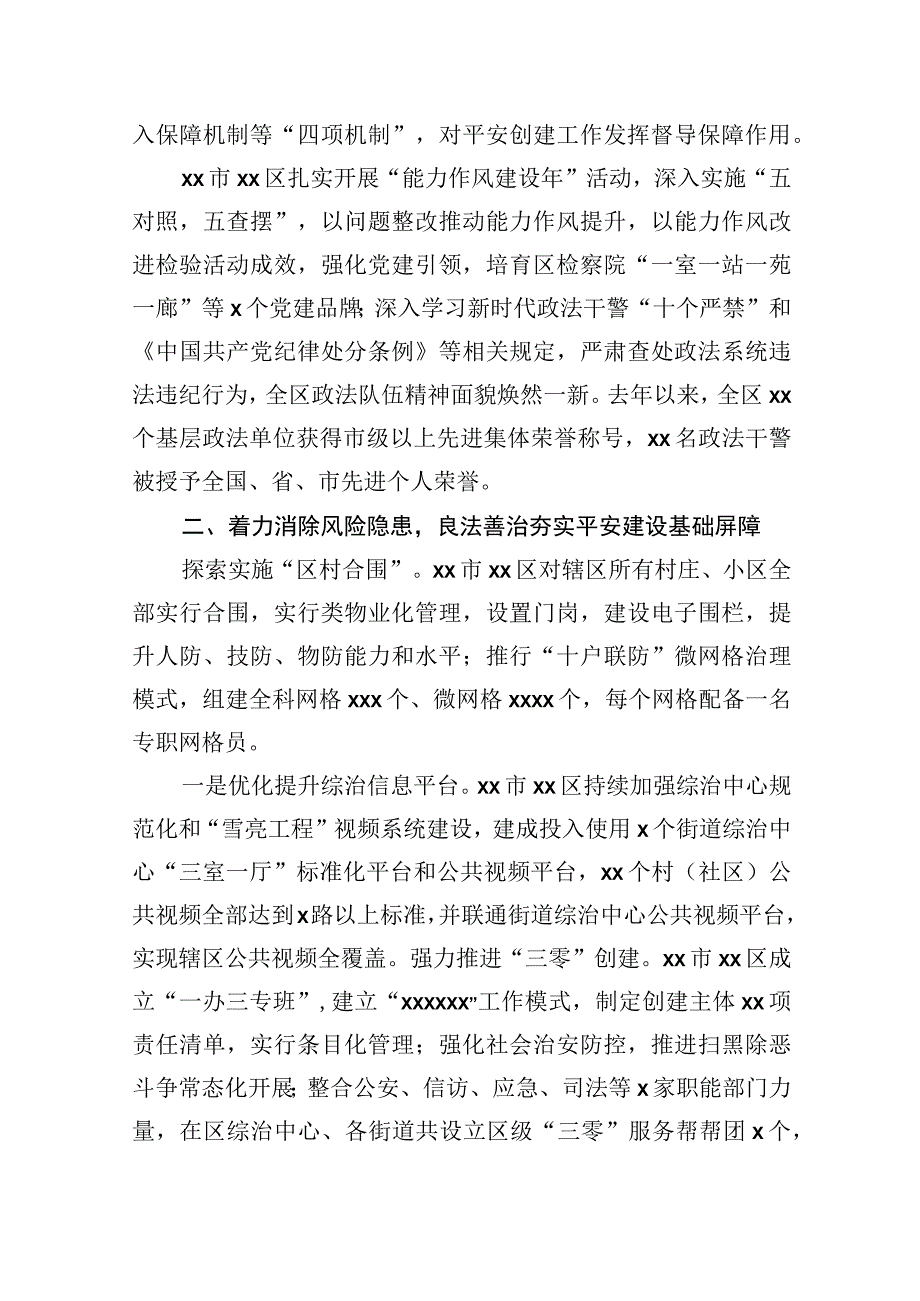 平安建设工作综述材料汇编（12篇）.docx_第3页