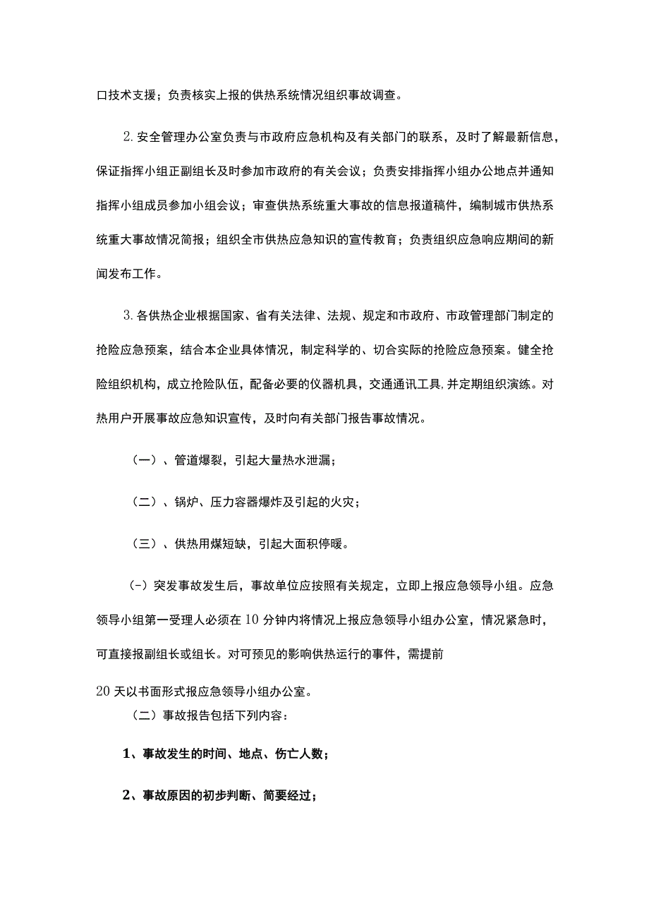 施工安全应急预案模板.docx_第3页