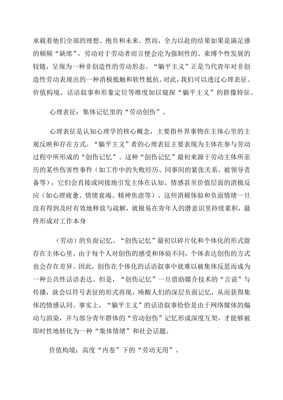 关于深化躺平式干部专项整治的研讨材料十篇.docx_第2页