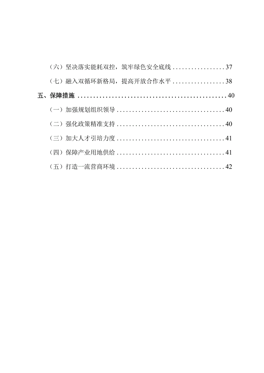 昆山市制造业发展“十四五”规划+昆山市人力资源和社会保障事业发展“十四五”规划.docx_第3页