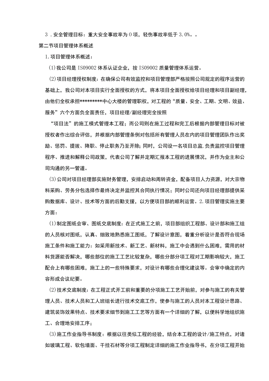 深圳市某标段装修工程施工组织设计.docx_第3页