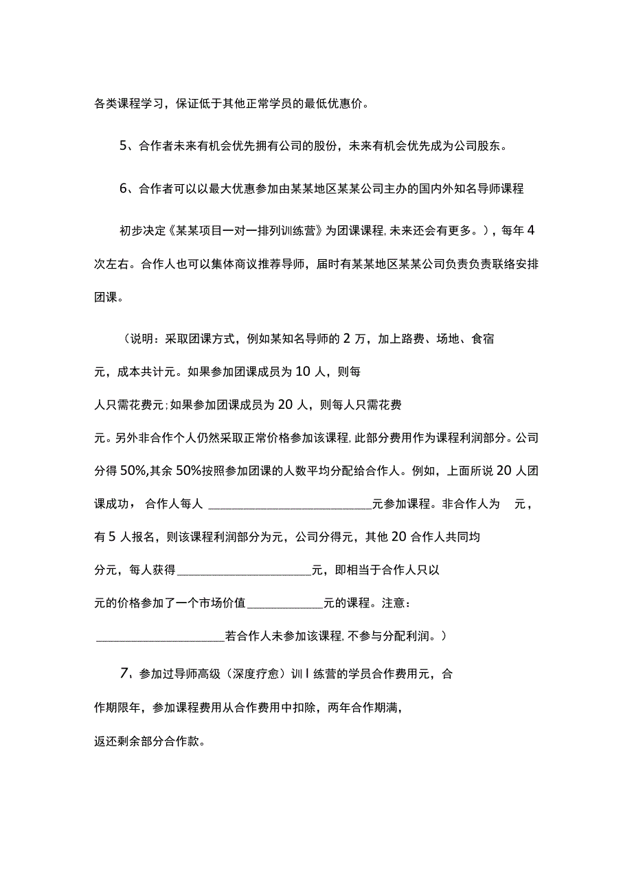 个人与公司合作分红协议合同.docx_第2页