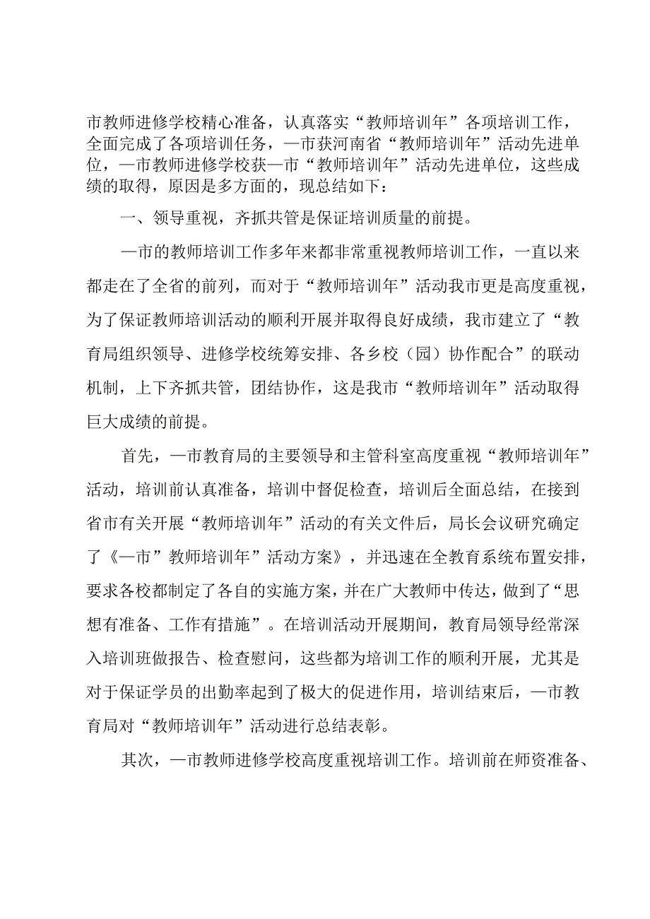 教师培训总结范文[推荐].docx_第3页