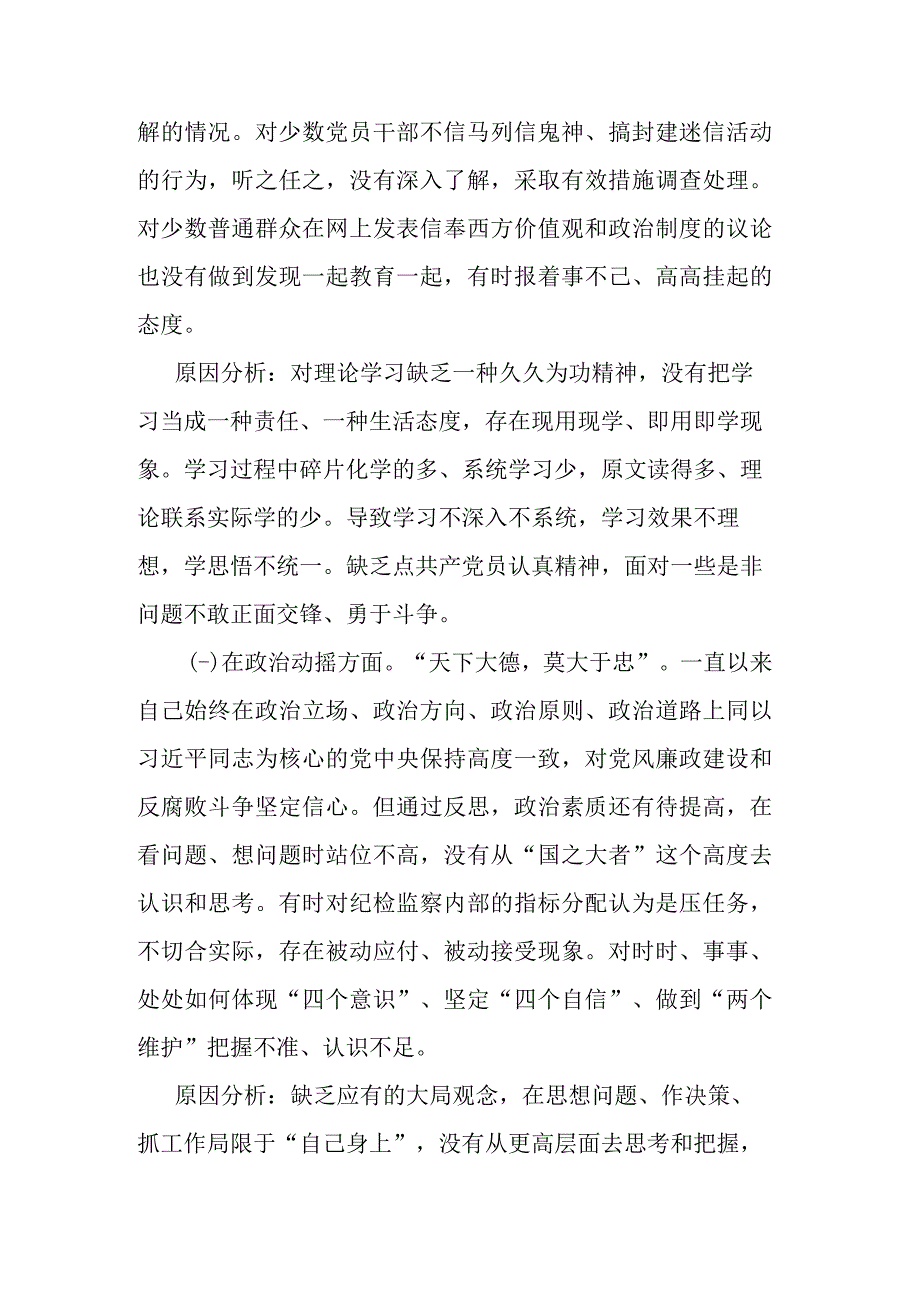 纪检监察干部队伍教育整顿党性分析报告(二篇).docx_第3页