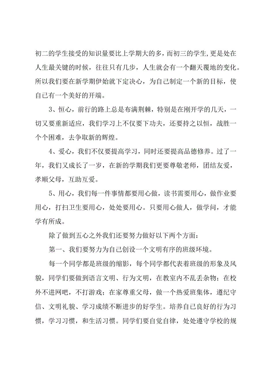 开学演讲稿范文（16篇）.docx_第2页