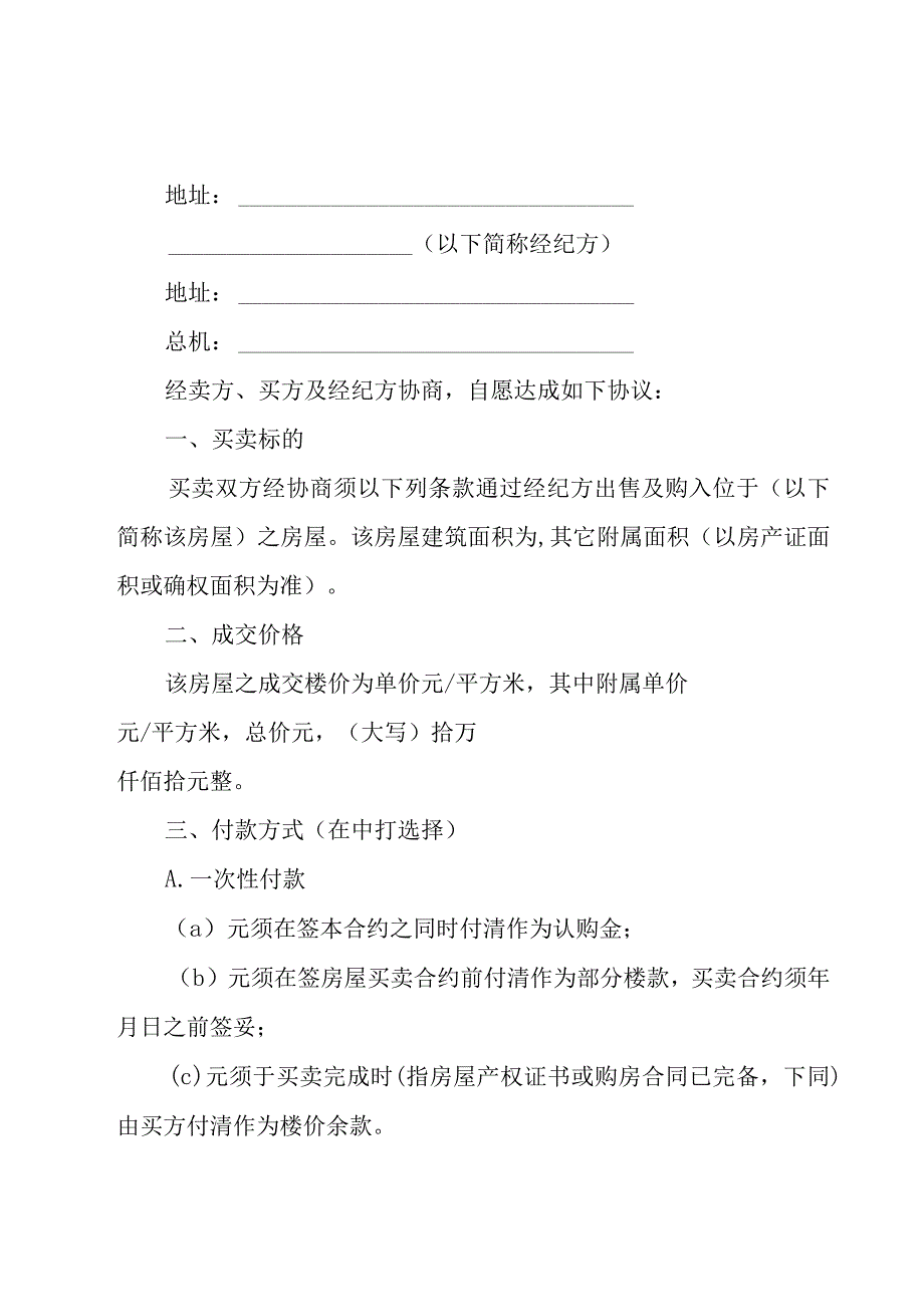 产证齐全房屋买卖合同（31篇）.docx_第3页