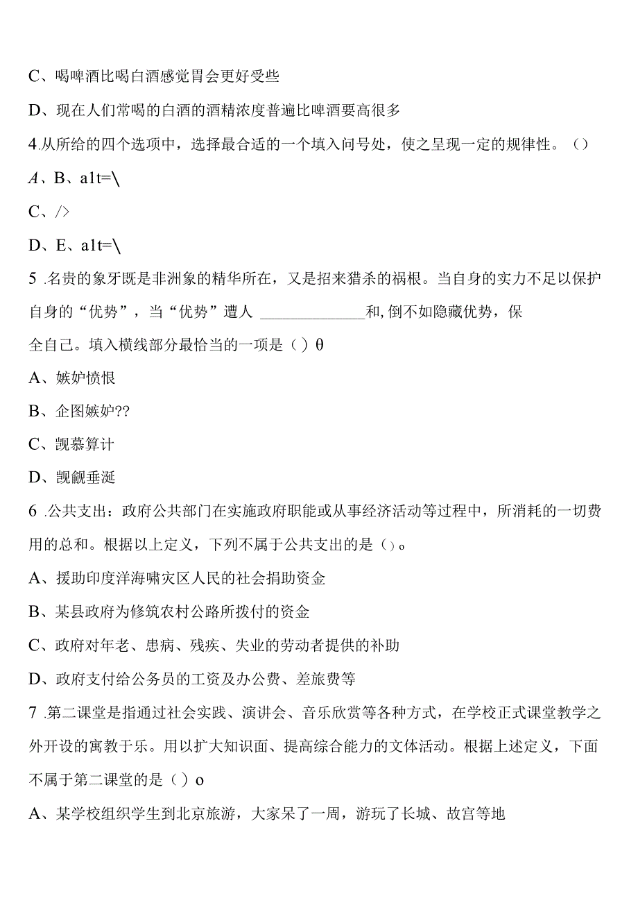 《行政职业能力测验》淮南市田家庵区2023年公务员考试高分冲刺试题含解析.docx_第2页