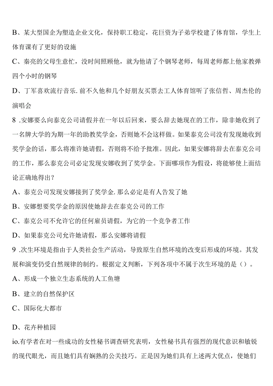 《行政职业能力测验》淮南市田家庵区2023年公务员考试高分冲刺试题含解析.docx_第3页