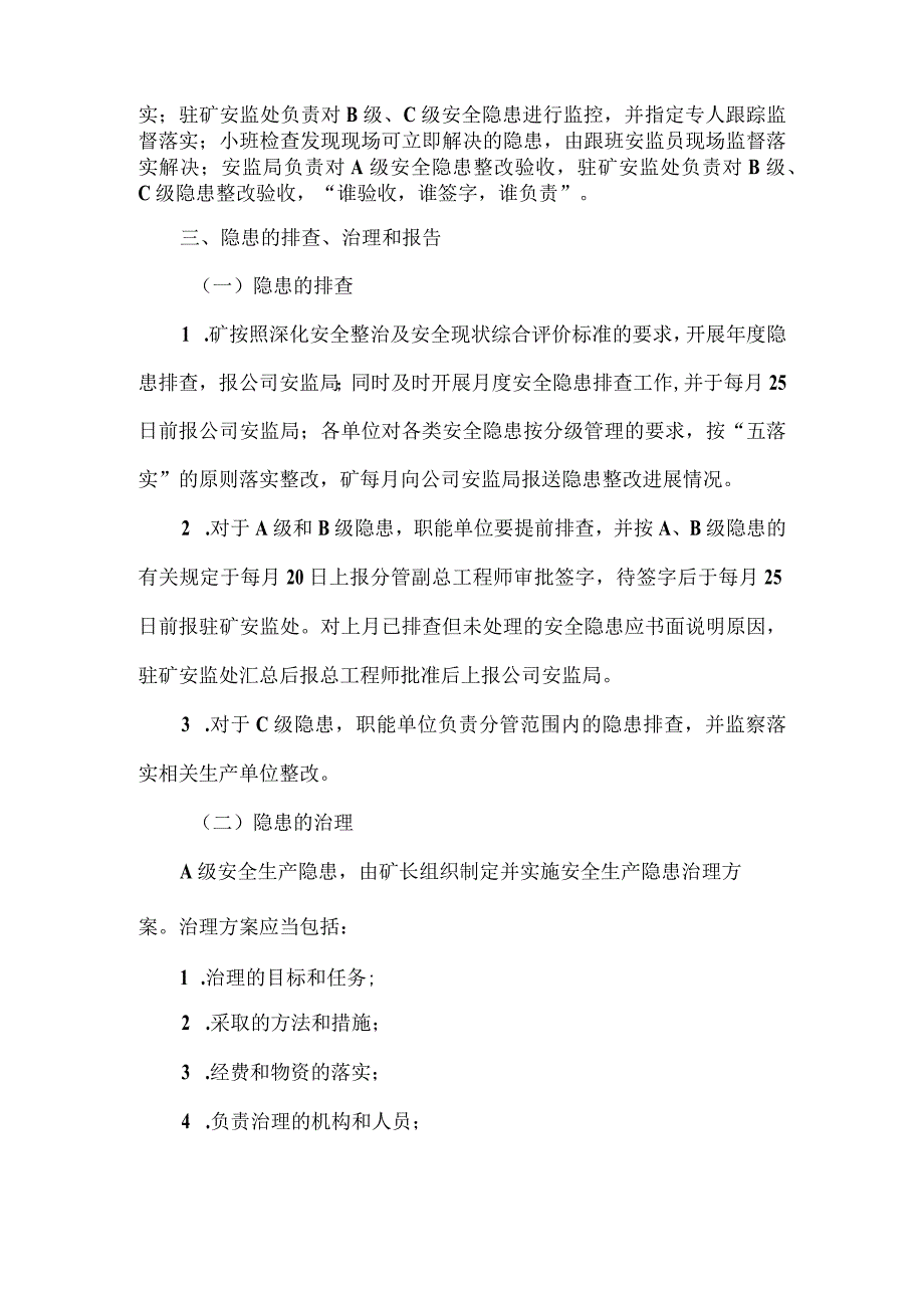 煤矿事故隐患排查、治理和报告制度.docx_第3页