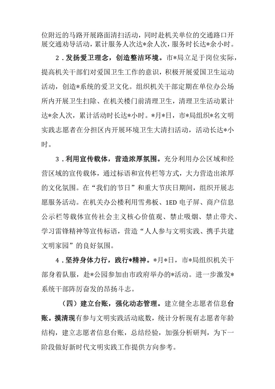 局2023年上半年新时代文明实践工作总结.docx_第2页