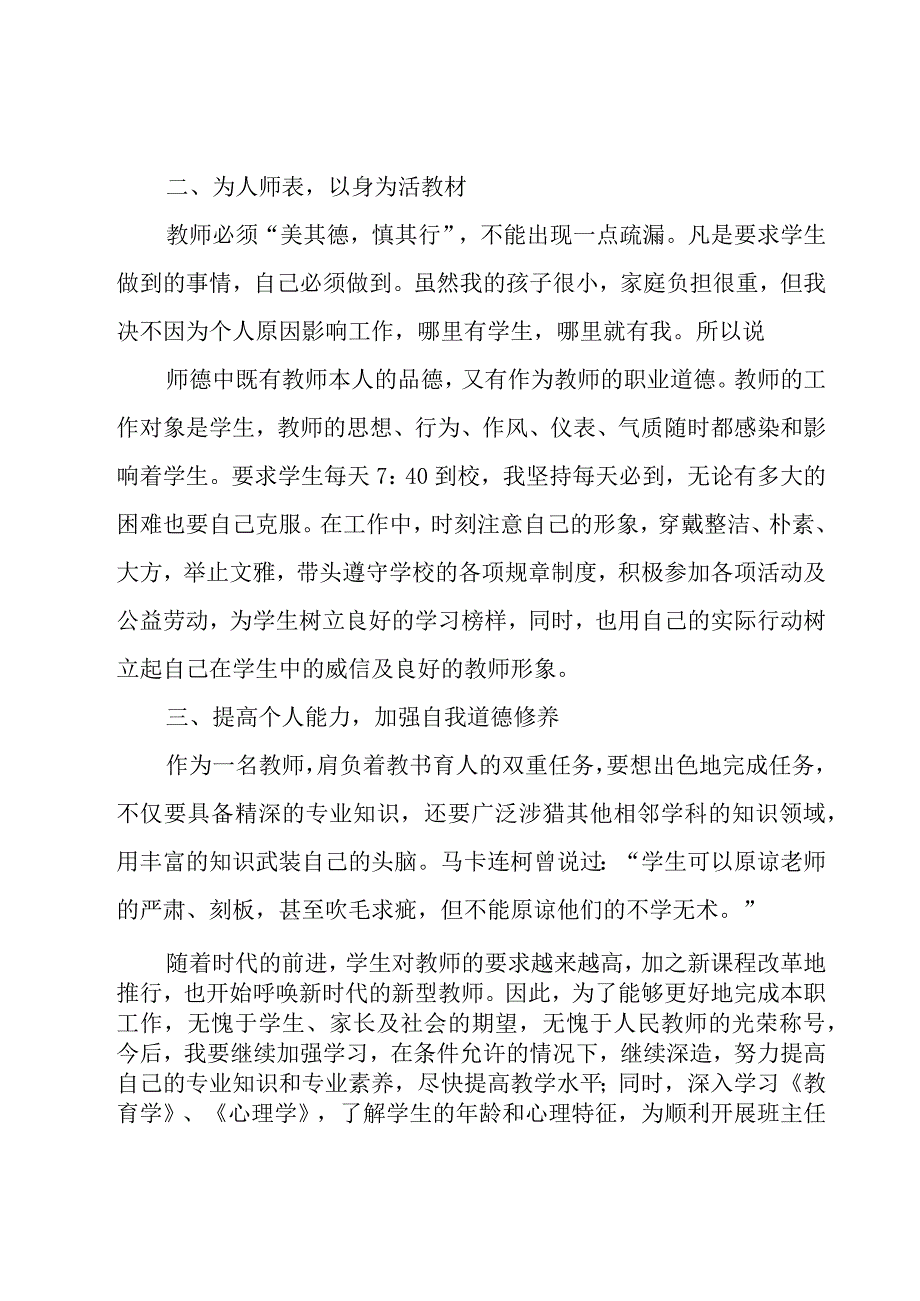 小学教师个人年初工作计划（16篇）.docx_第2页