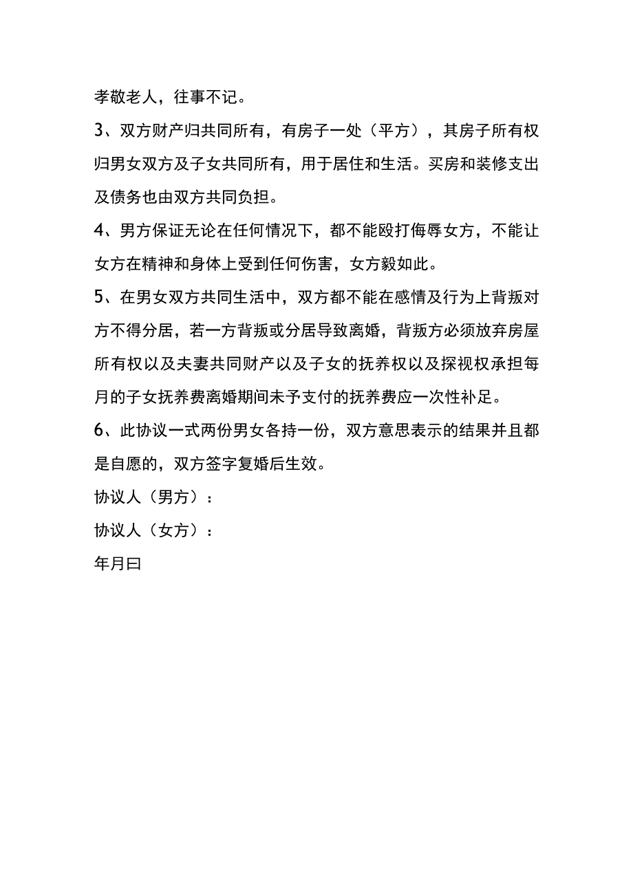 婚前财产协议合同书模板.docx_第2页