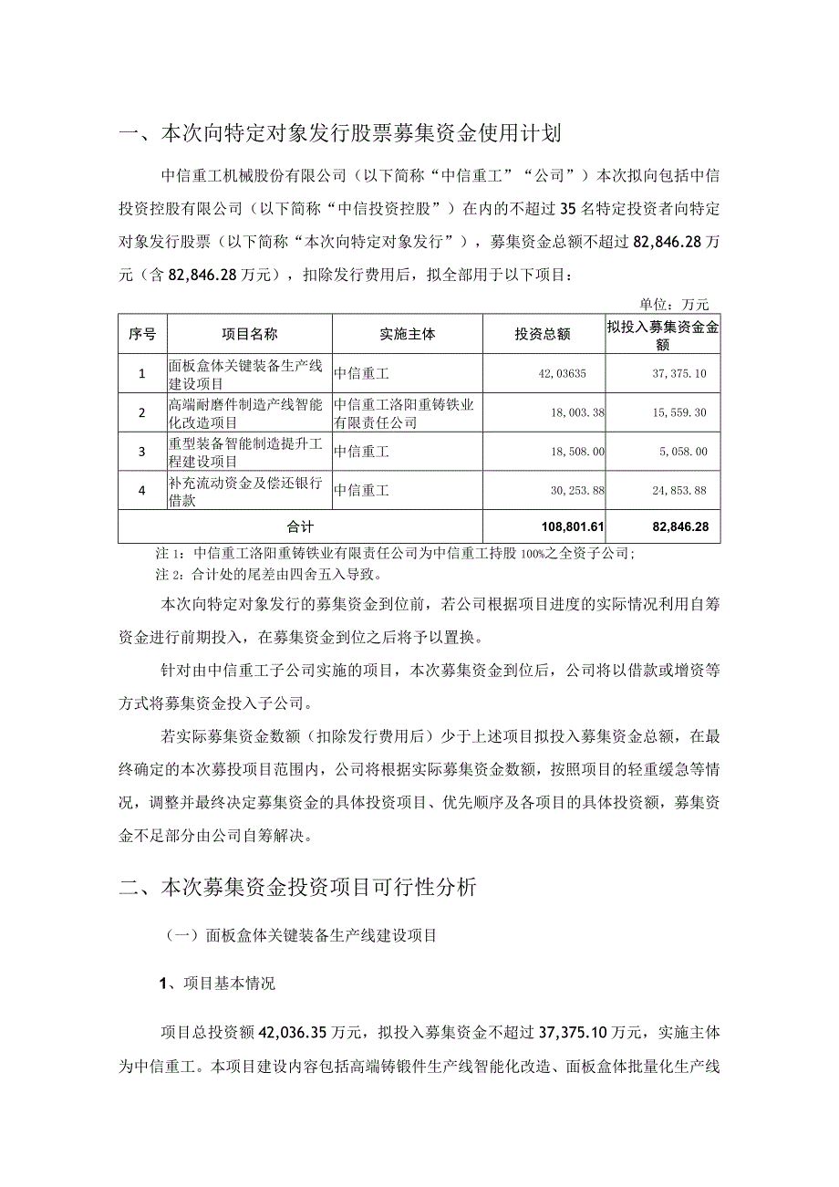 中信重工关于本次向特定对象发行股票募集资金使用的可行性分析报告.docx_第2页