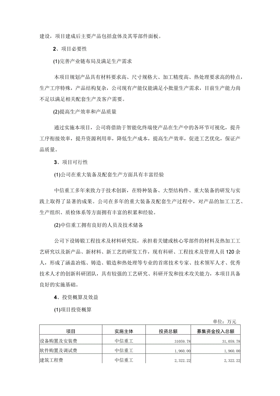 中信重工关于本次向特定对象发行股票募集资金使用的可行性分析报告.docx_第3页