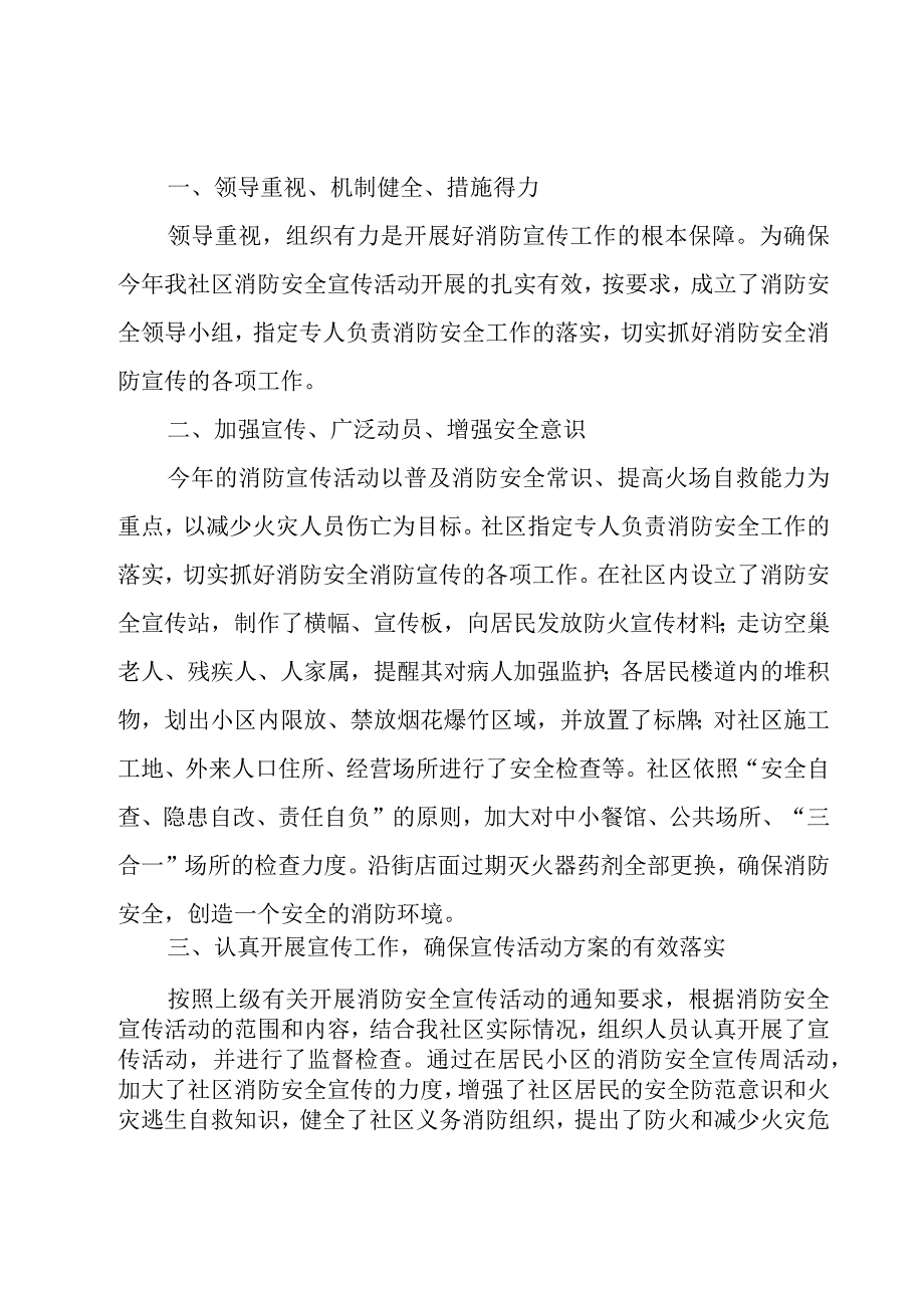 关于消防安全工作年终总结（17篇）.docx_第3页