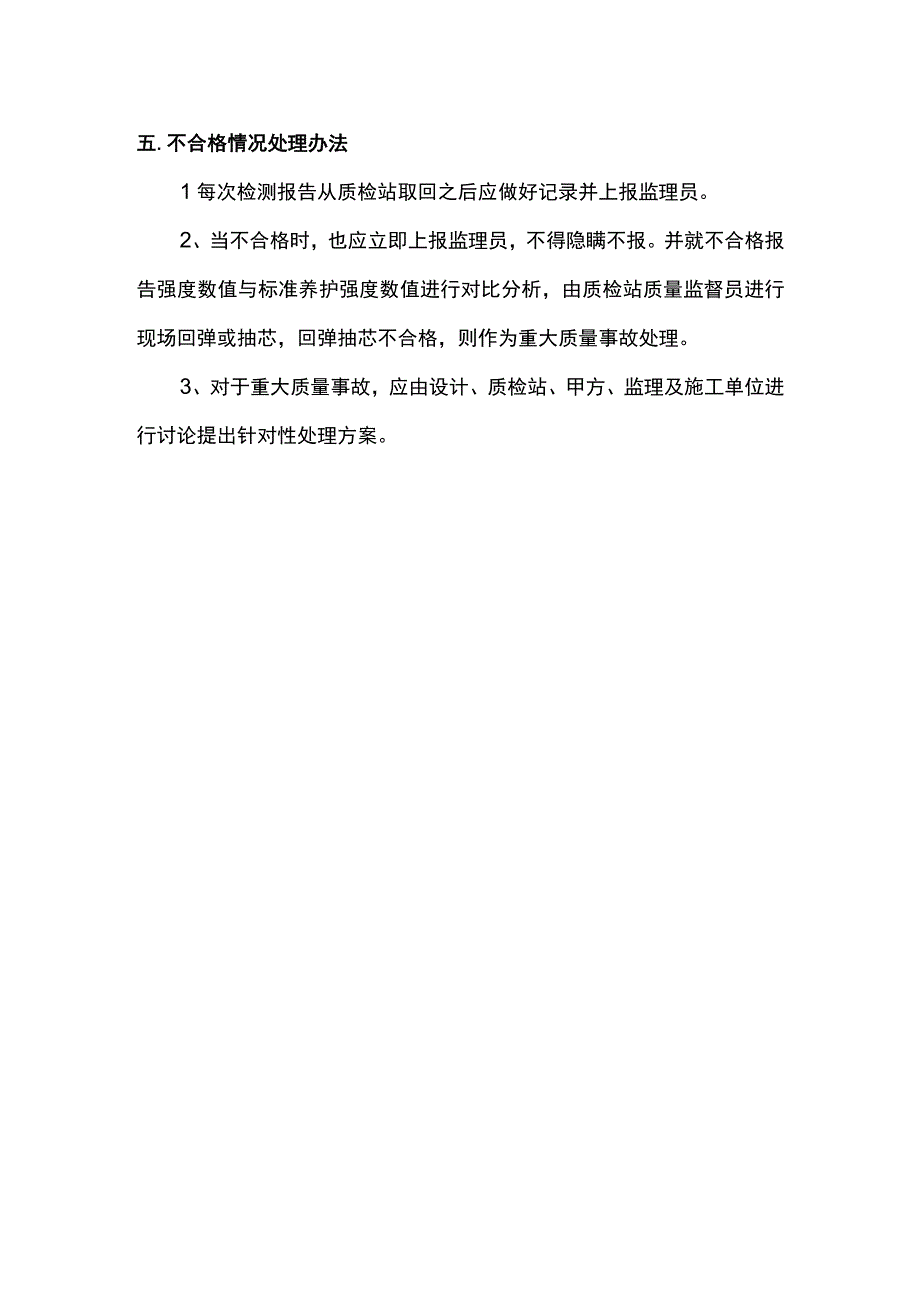 同条件砼试块留置施工方案.docx_第3页