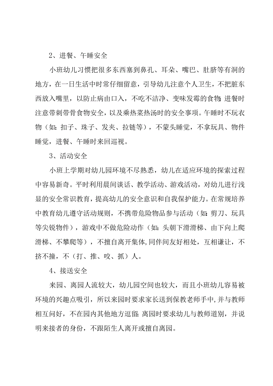 关于幼儿园小班安全工作计划（18篇）.docx_第2页