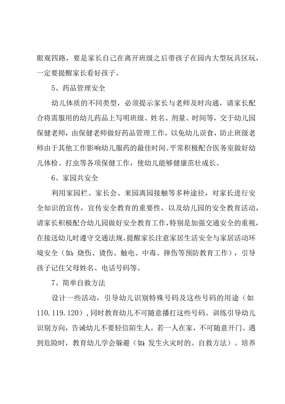 关于幼儿园小班安全工作计划（18篇）.docx_第3页