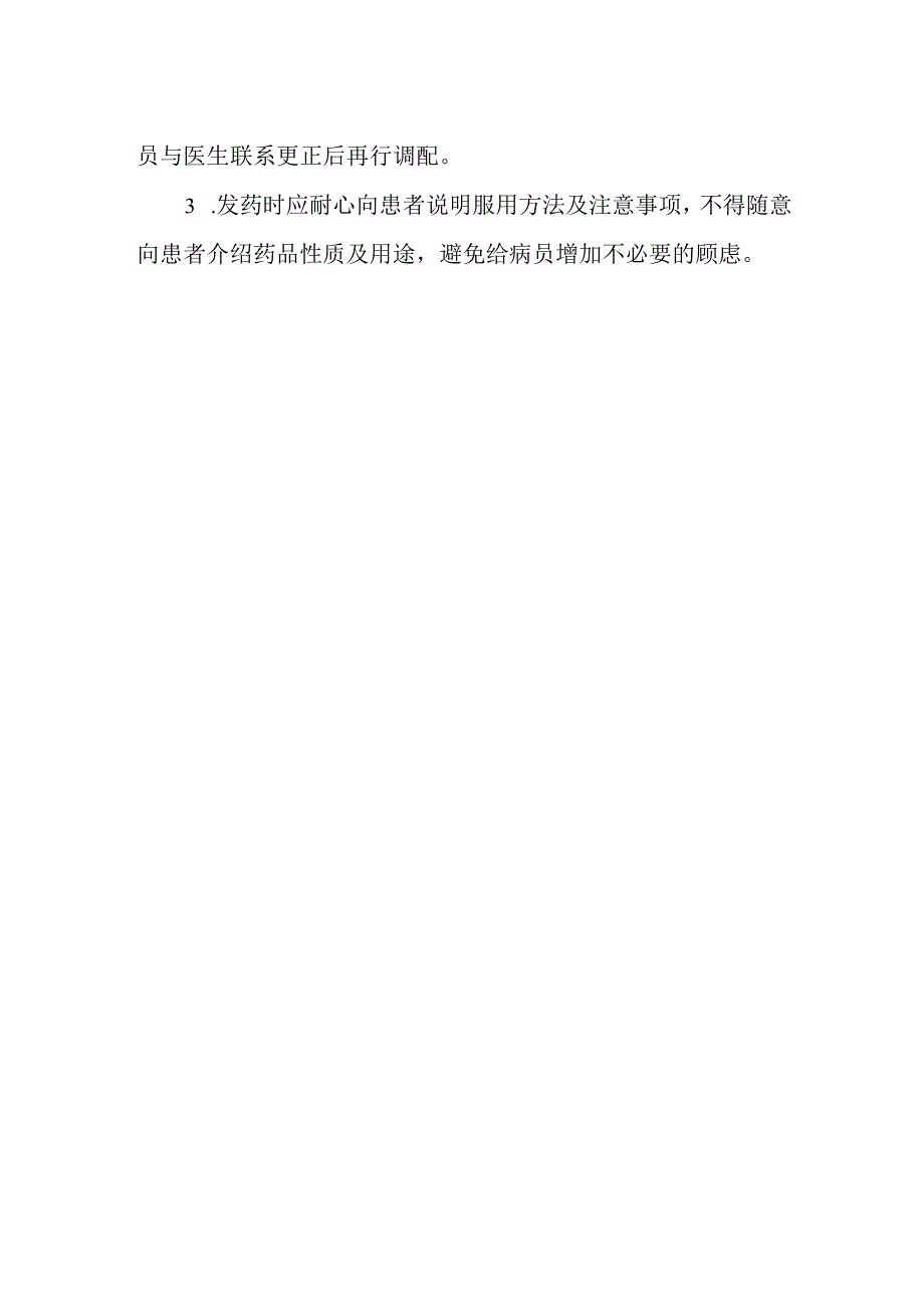 药房管理制度.docx_第2页