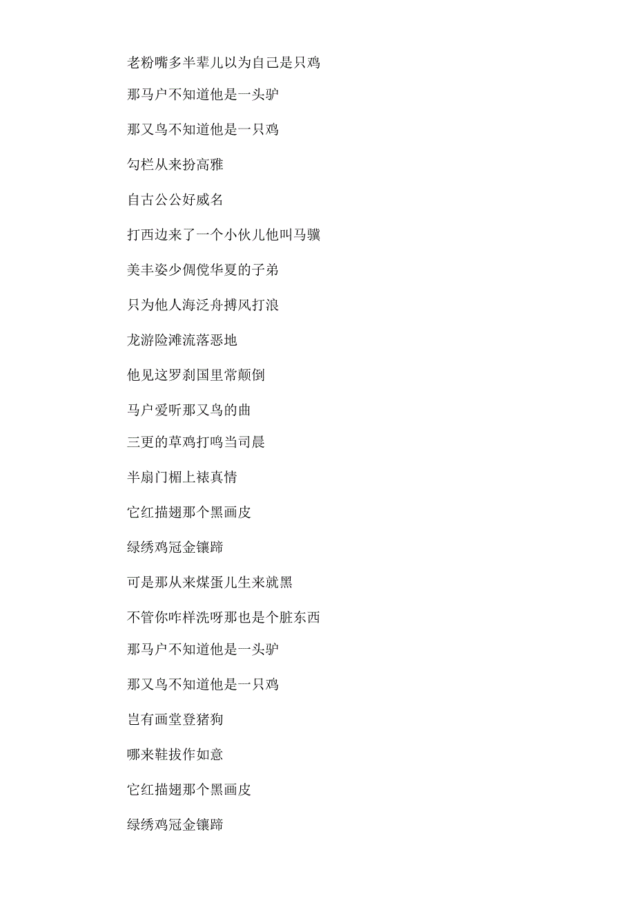 刀郎《罗刹海市》刷屏真相——6个角度+4篇评论+《聊斋》原文、翻译、赏析 27.docx_第3页