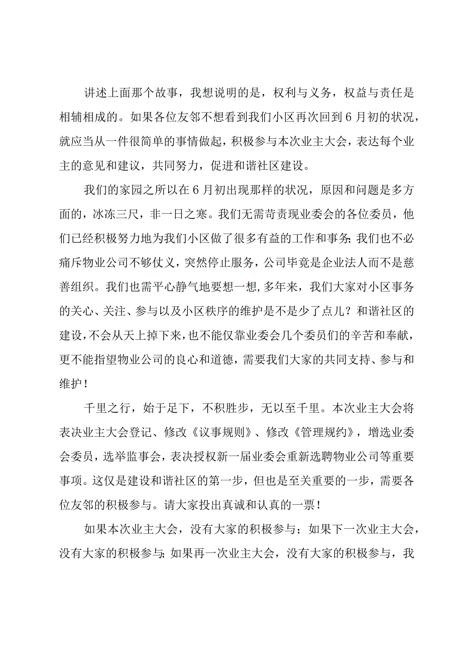 小区竞选业主委员演讲稿（20篇）.docx_第2页