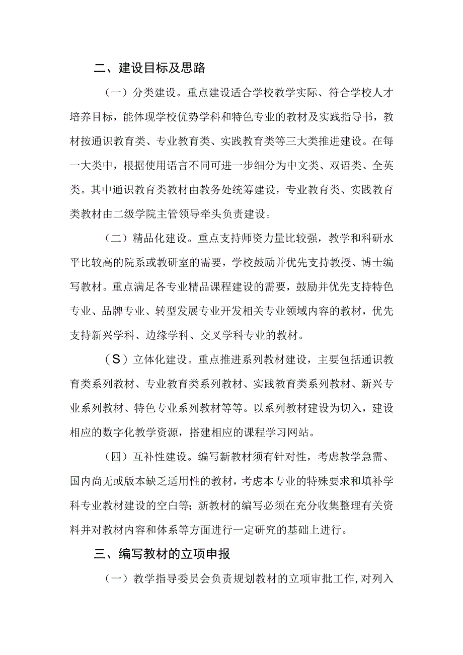 学院规划教材建设工作实施意见（试行）.docx_第2页