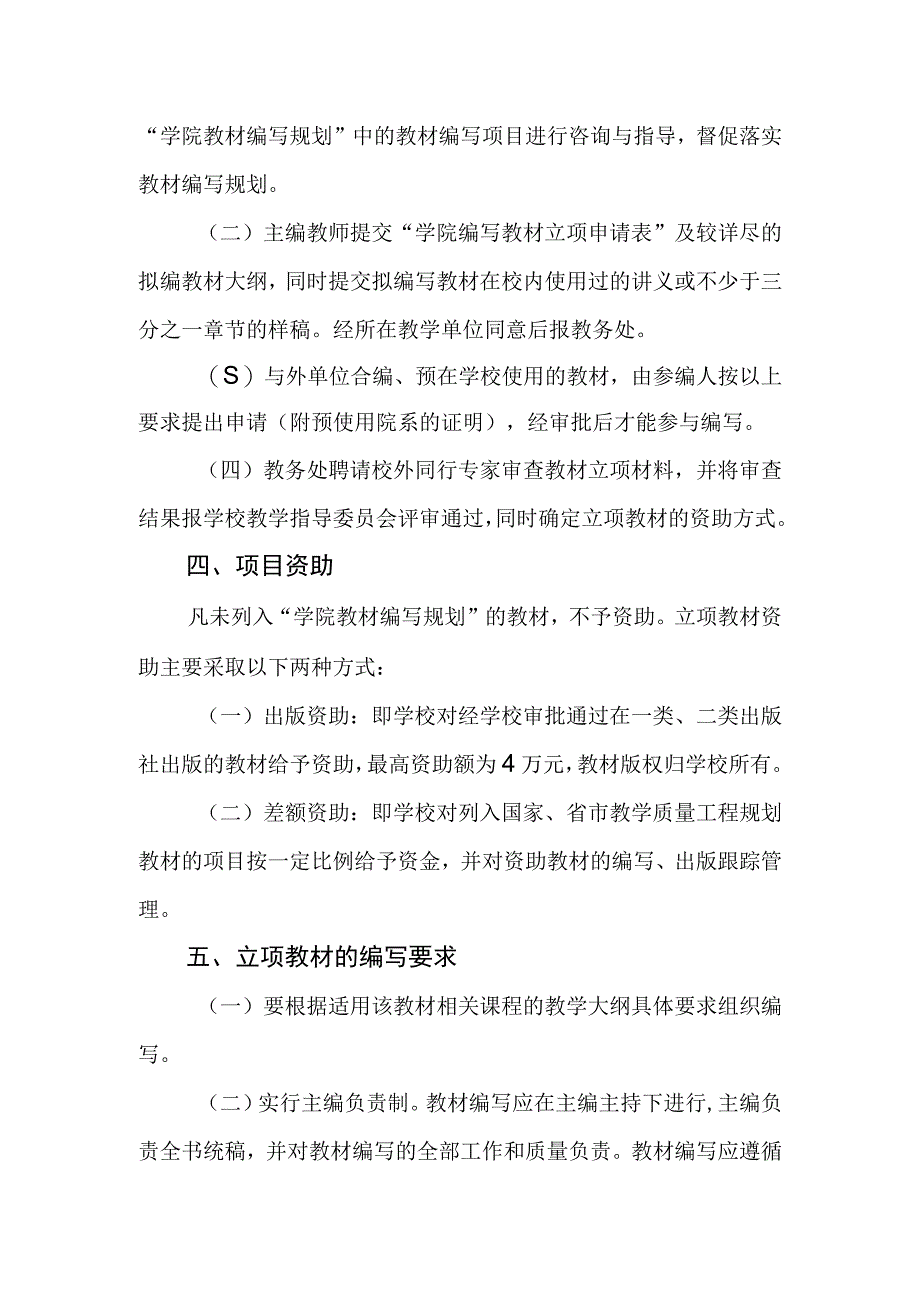 学院规划教材建设工作实施意见（试行）.docx_第3页