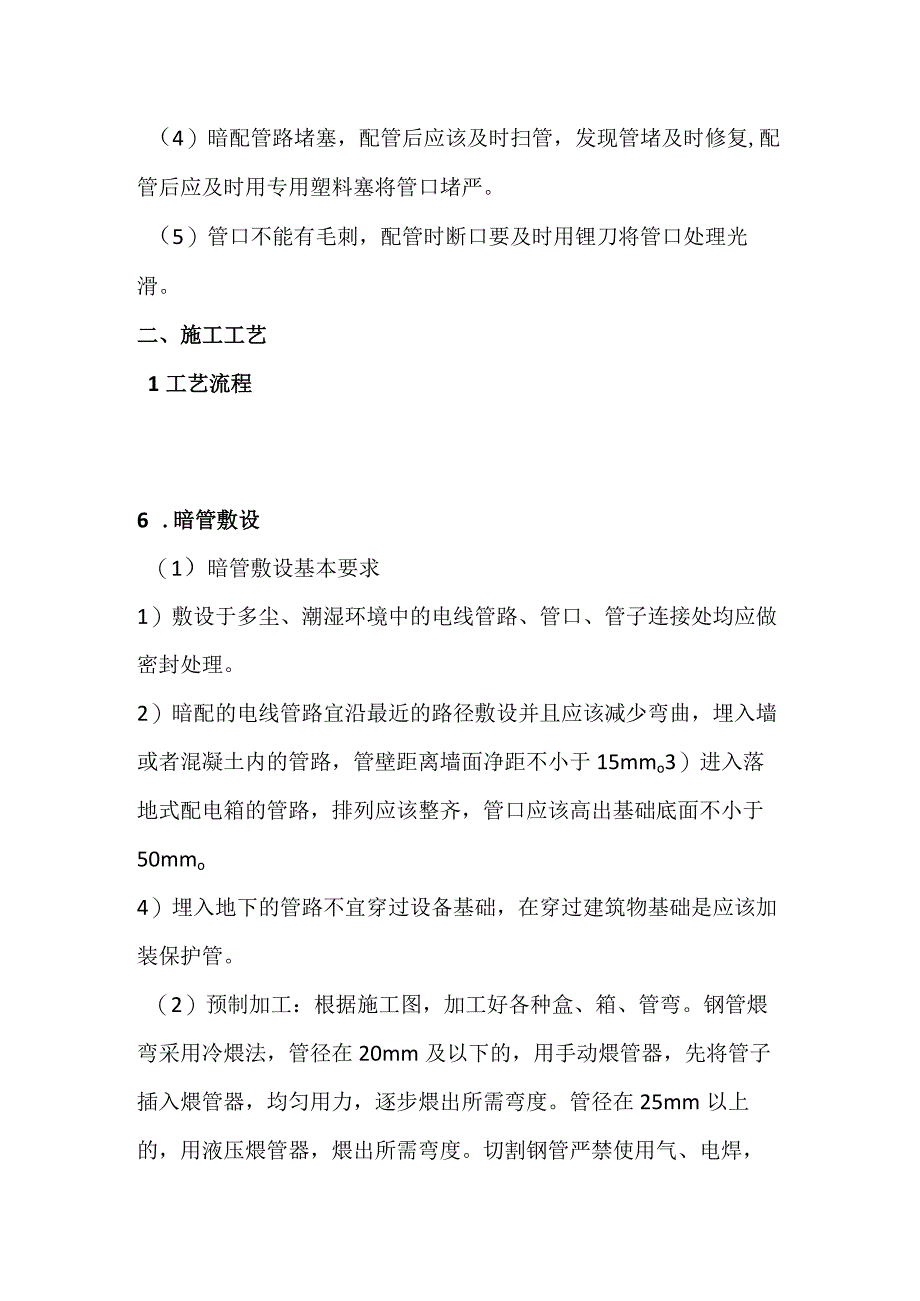 热镀锌钢管配管技术交底.docx_第3页