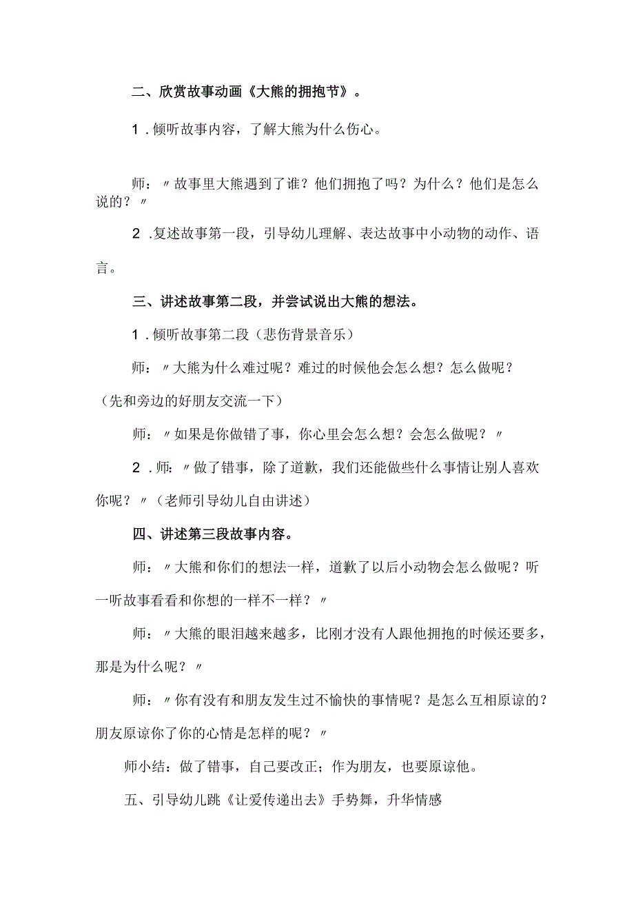 幼儿园大班语言活动《大熊的拥抱节》教学设计.docx_第2页