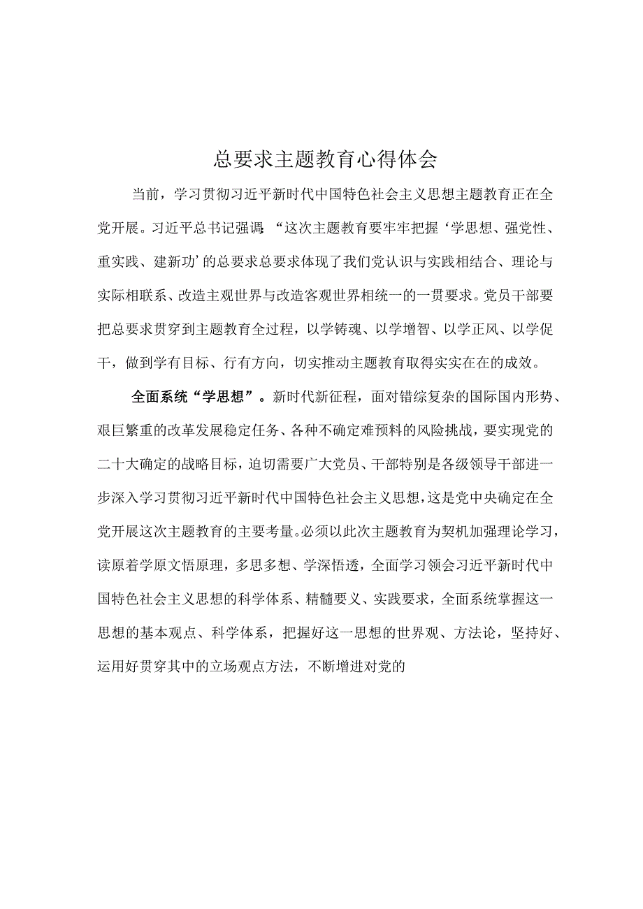 学思想、强党性、重实践、建新功学习心得专题资料.docx_第1页