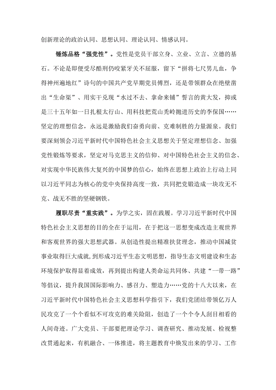 学思想、强党性、重实践、建新功学习心得专题资料.docx_第2页