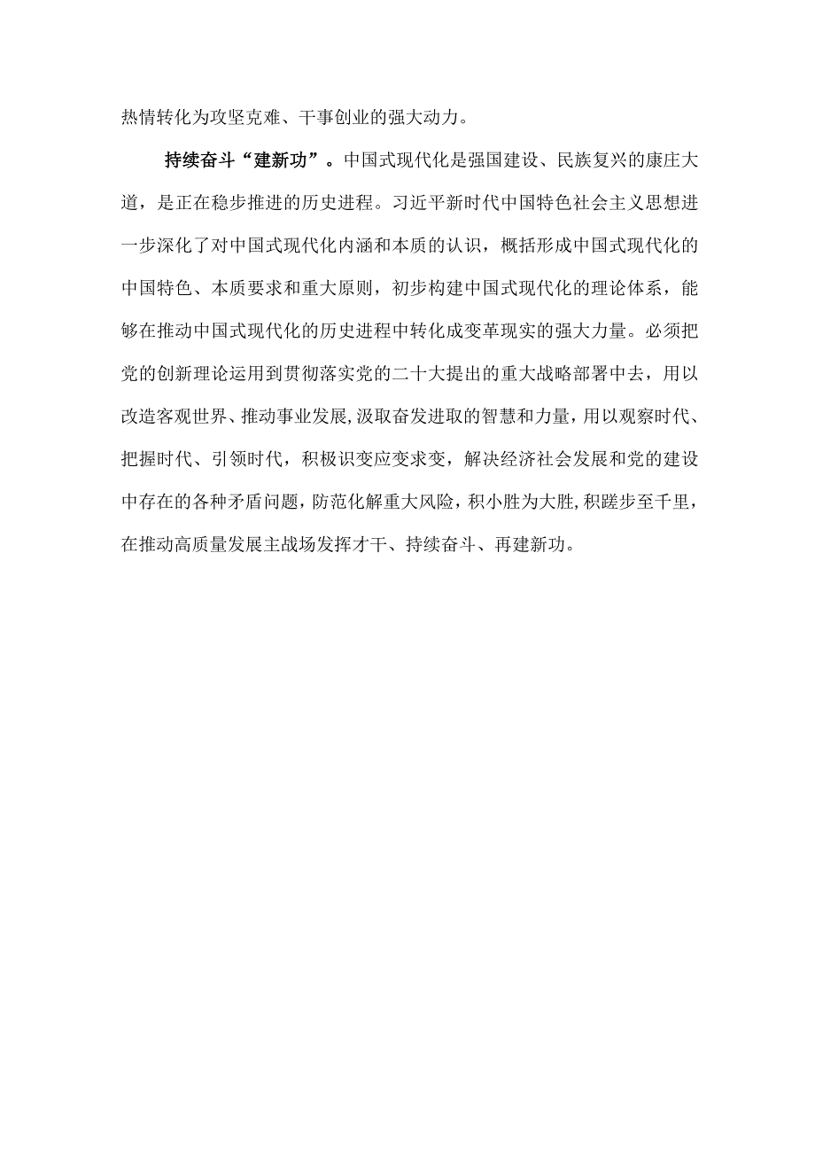 学思想、强党性、重实践、建新功学习心得专题资料.docx_第3页