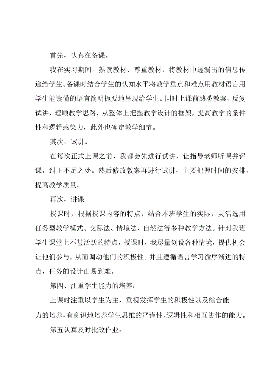 教育实习工作总结(实用15篇).docx_第2页