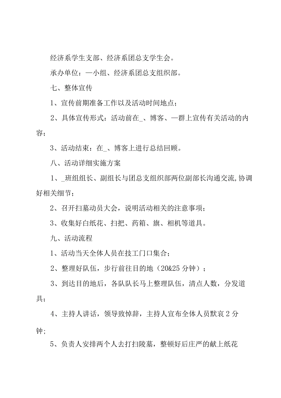 大学清明节活动策划方案.docx_第2页