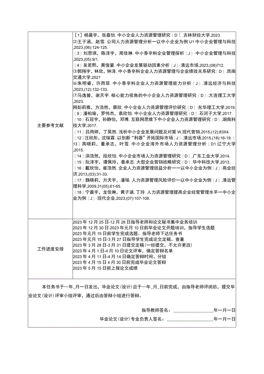 【2023《通达国际公司人才流失的原因及对策研究》论文任务书】.docx_第3页