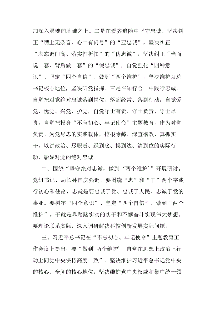 关于做到两个维护发言材料5篇.docx_第2页