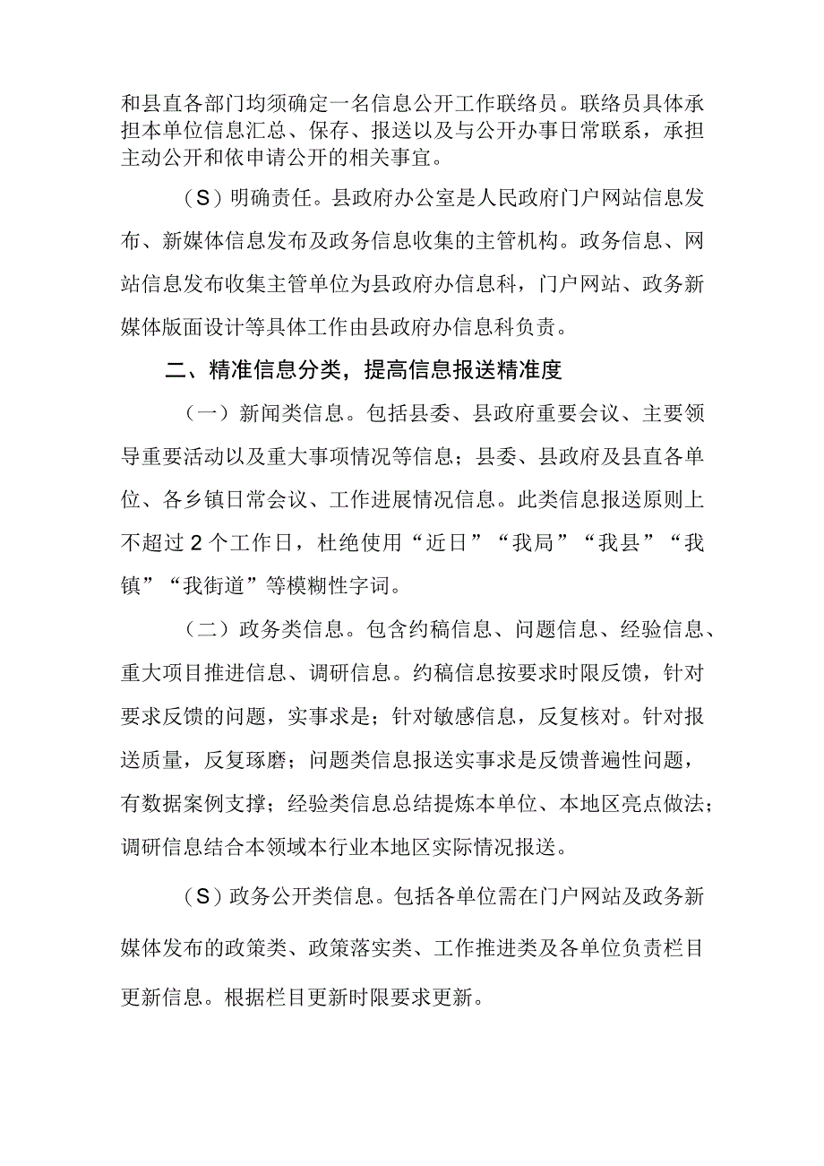 关于进一步加强信息发布管理工作的通知.docx_第2页