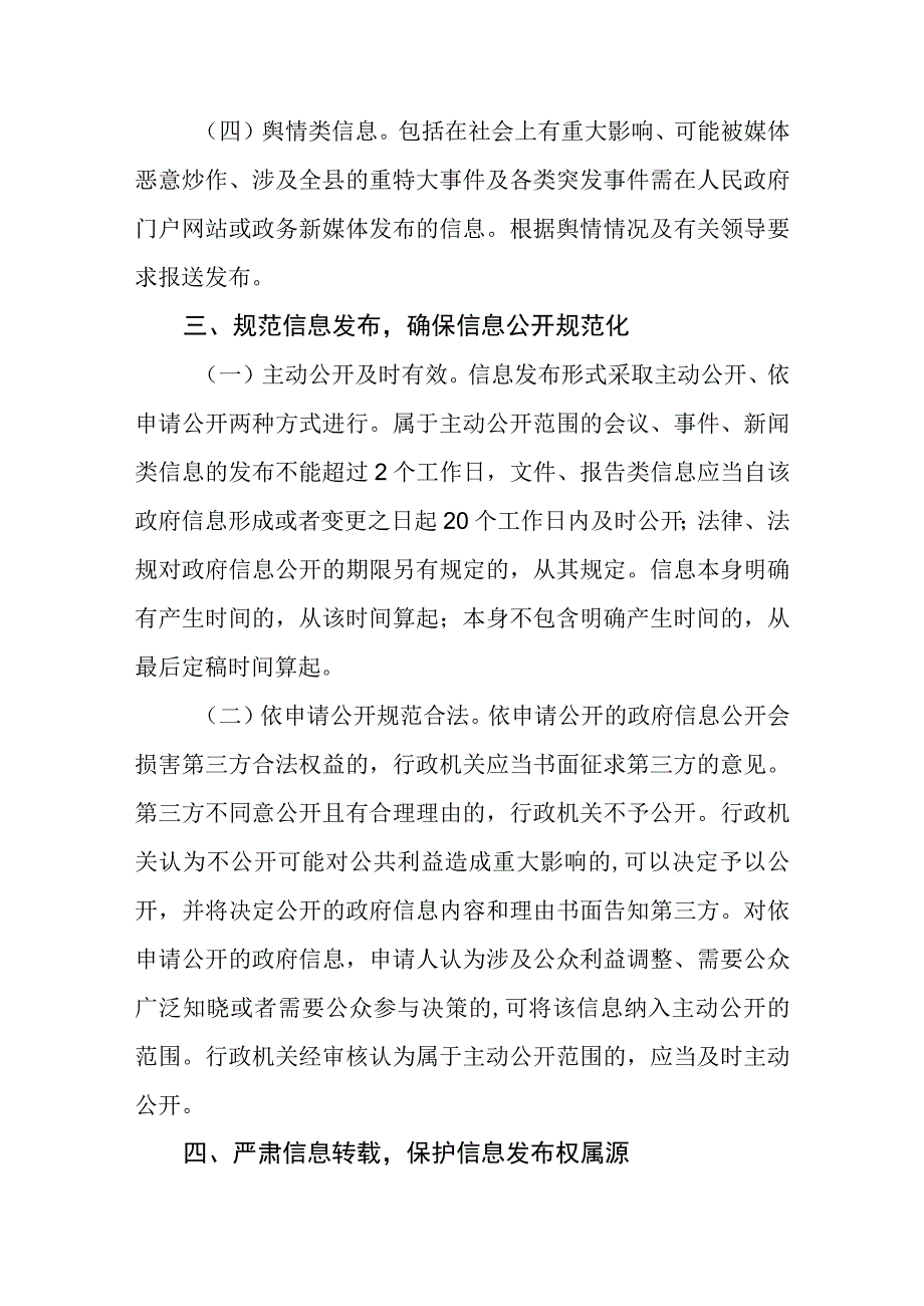 关于进一步加强信息发布管理工作的通知.docx_第3页