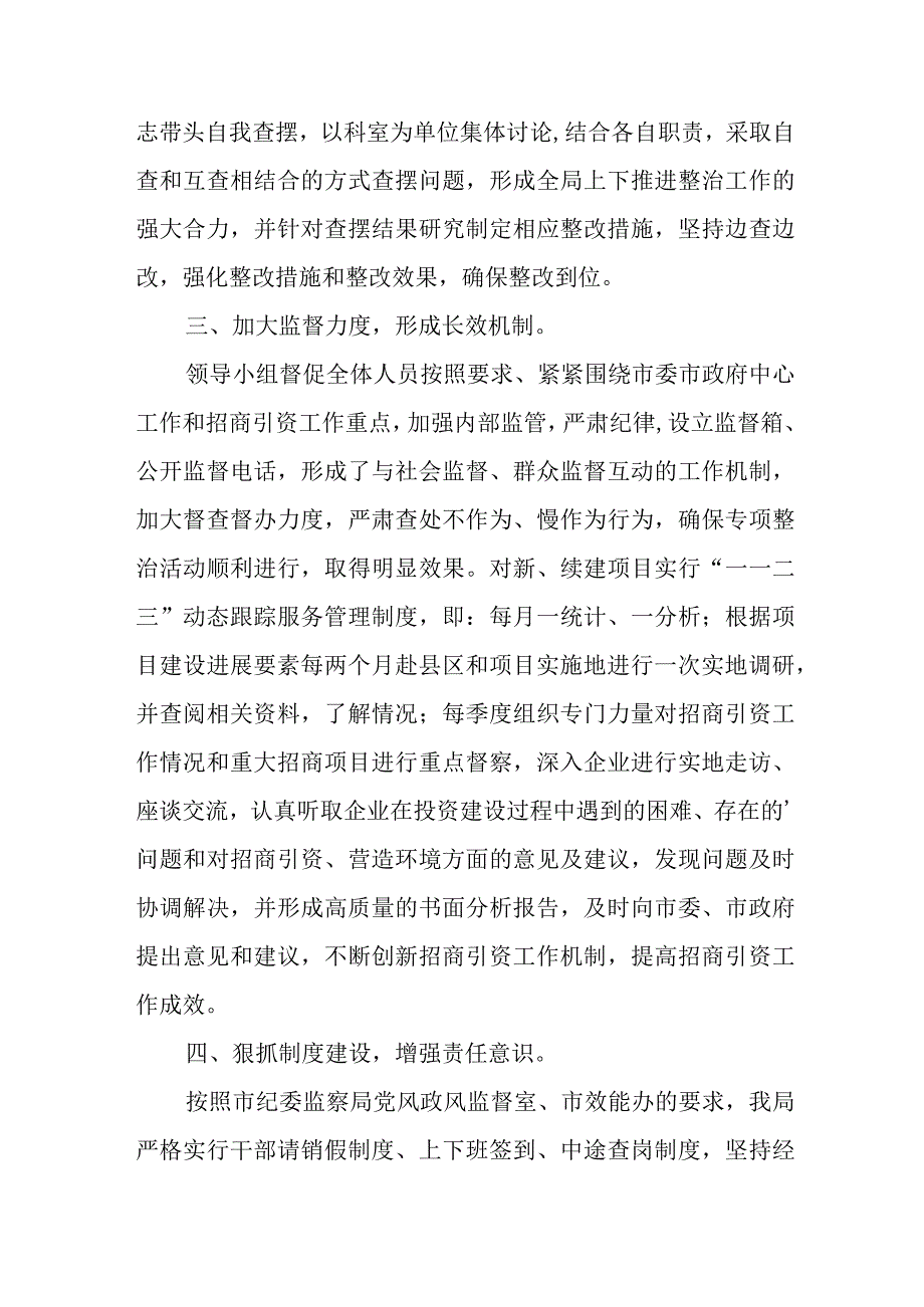 医院管理整改报告 篇19.docx_第2页