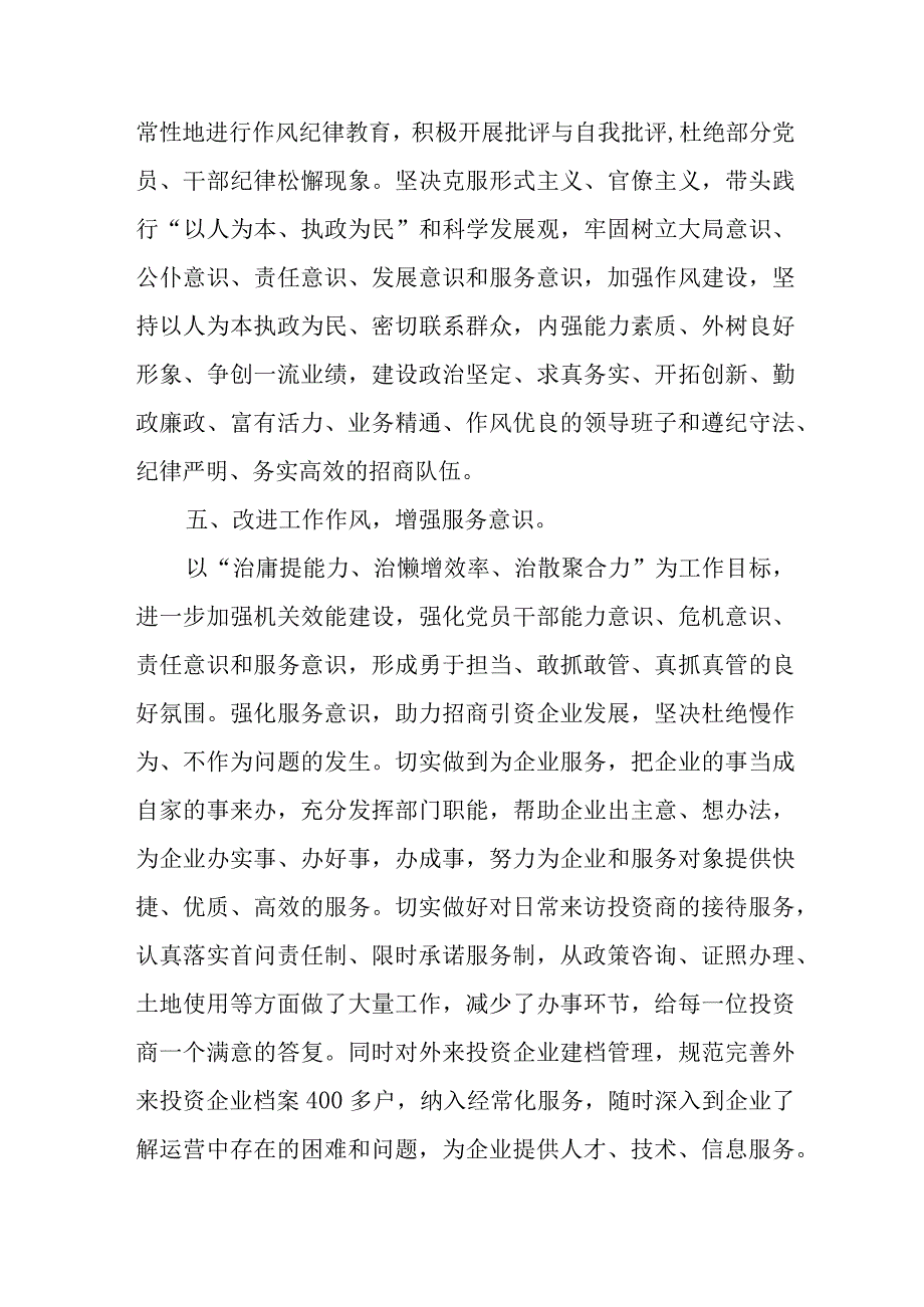 医院管理整改报告 篇19.docx_第3页